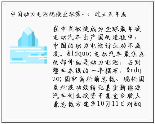 中国动力电池规模全球第一：过去五年成本降本、全球格局存变数_九游会j9官方网站