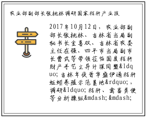 农业部副部长张桃林调研国家秸秆产业技术创新战略联盟示范基地_九游会j9官方网站