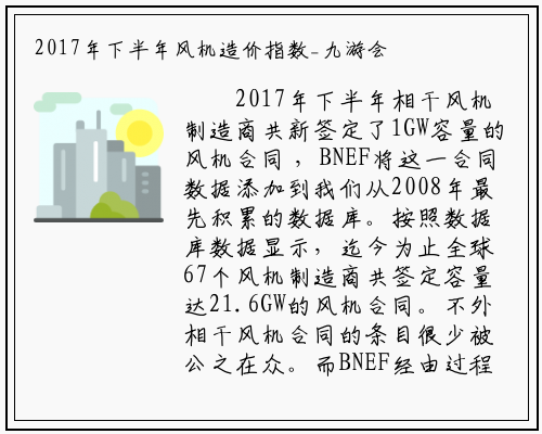 2017年下半年风机造价指数_九游会j9官方网站